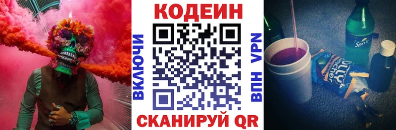 Кодеиновый сироп Lean Purple Drank  хочу   Яблоновский 
